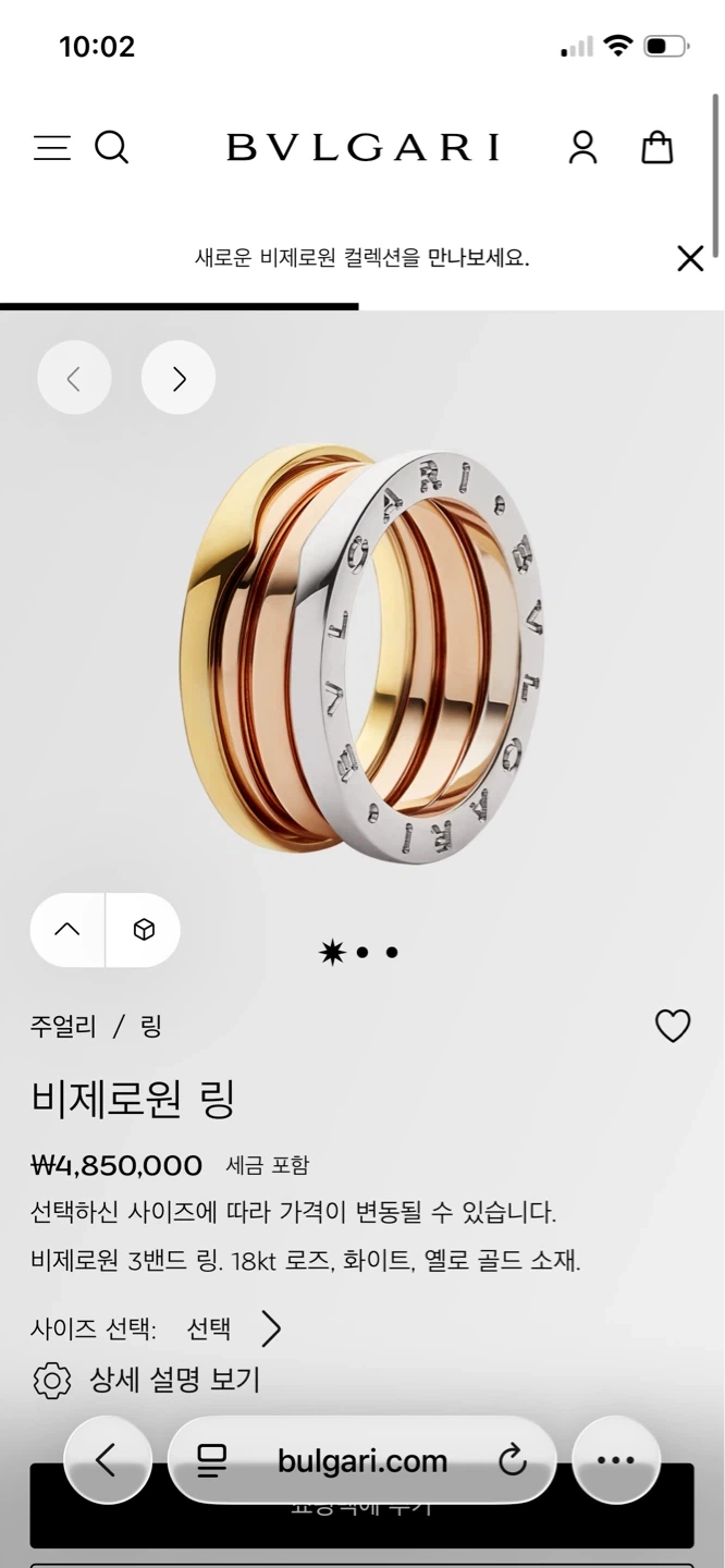 불가리 비제로원 삼색링
