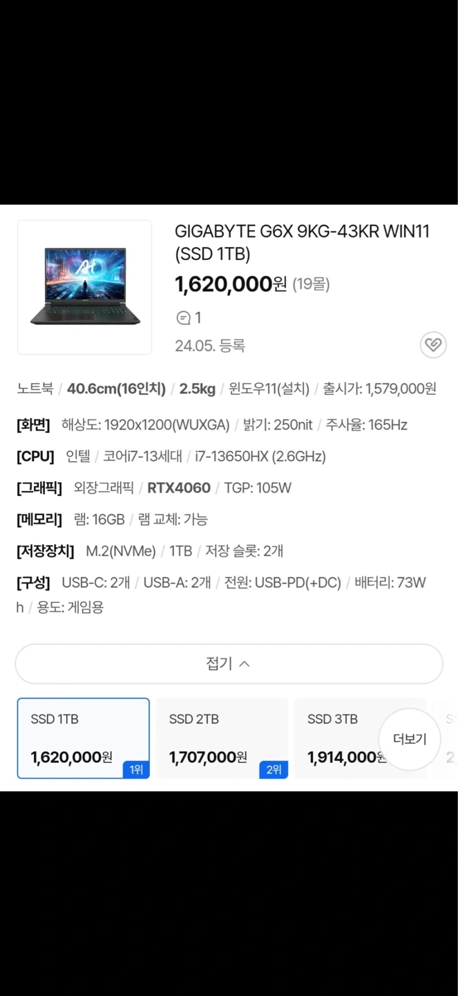 GIGABYTE 노트북 RTX4060 16인치 1TB