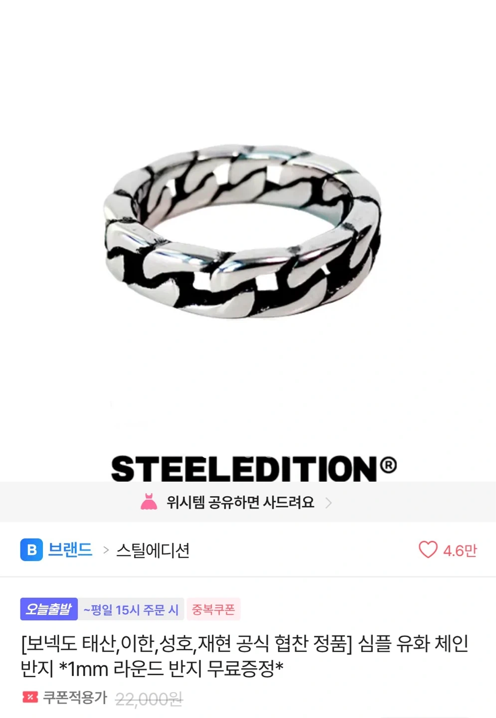 보넥도 공식 반지 판매