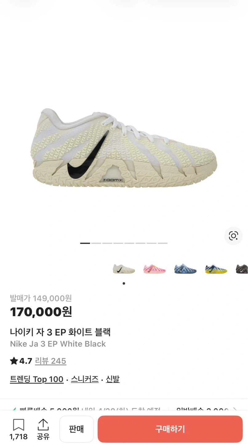 나이키 자 3 EP 화이트 블랙 농구화 280