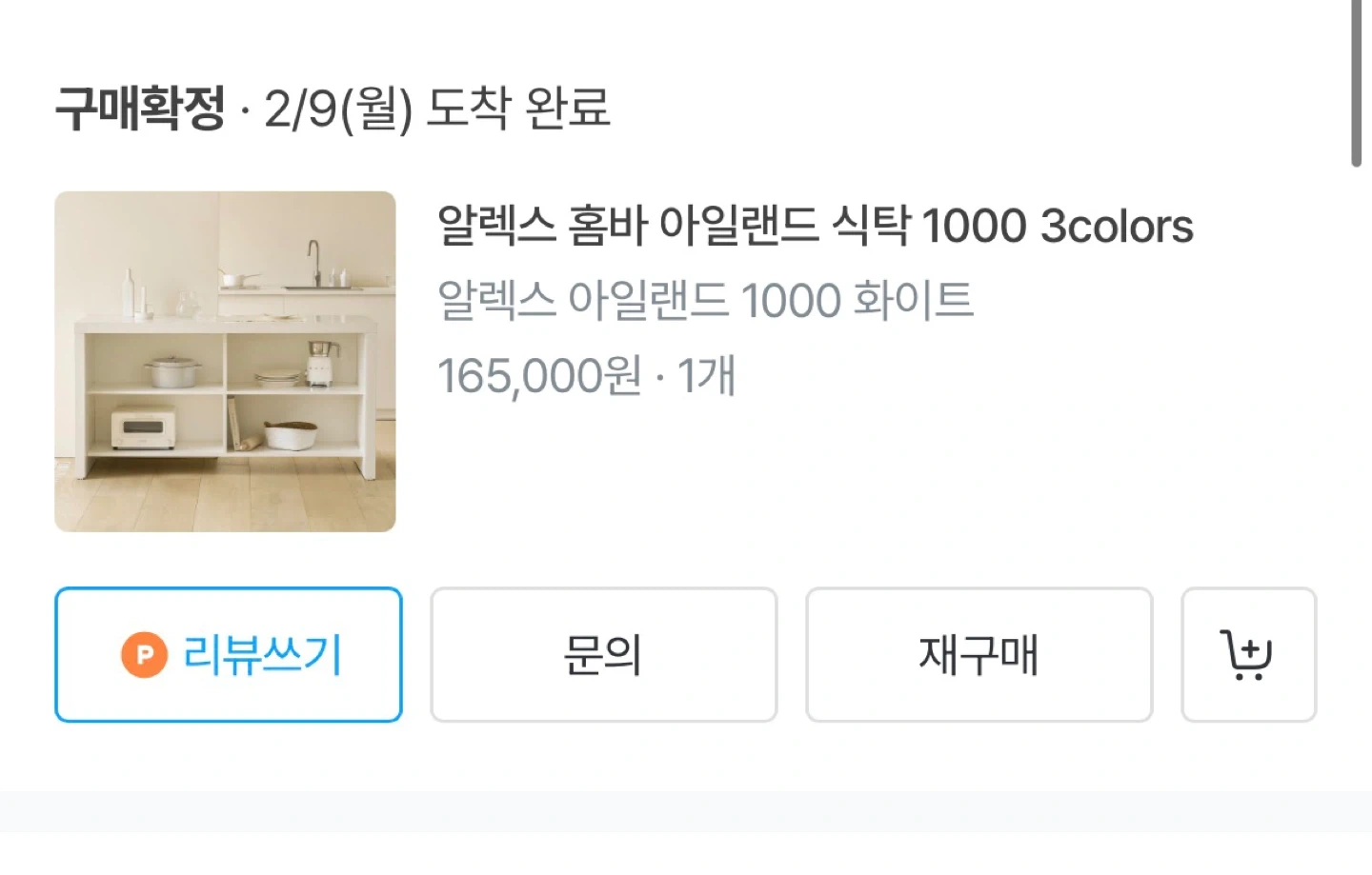 알렉스 아일랜드 식탁 1000 화이트