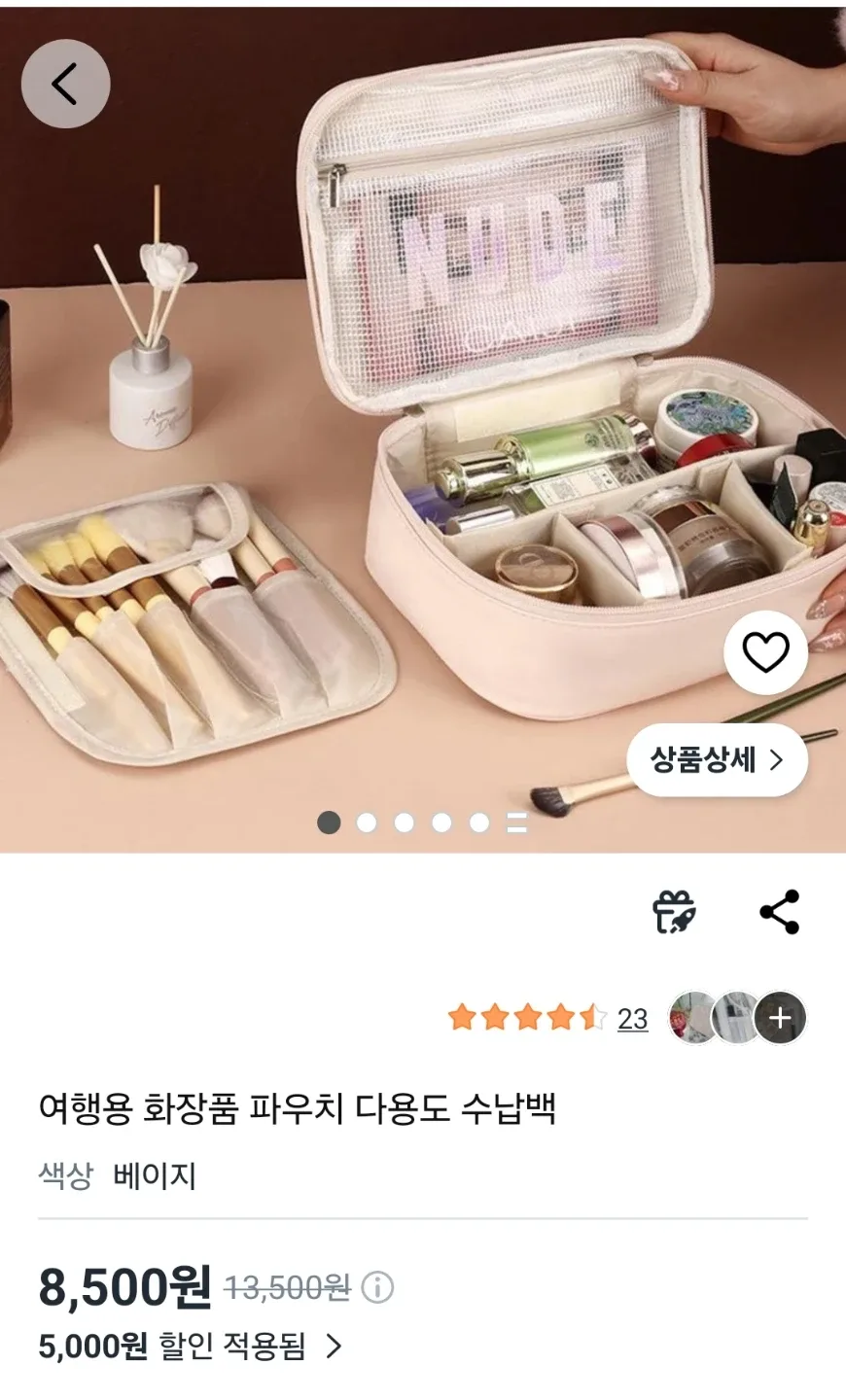 새상품/여행용 화장품 파우치 베이지색