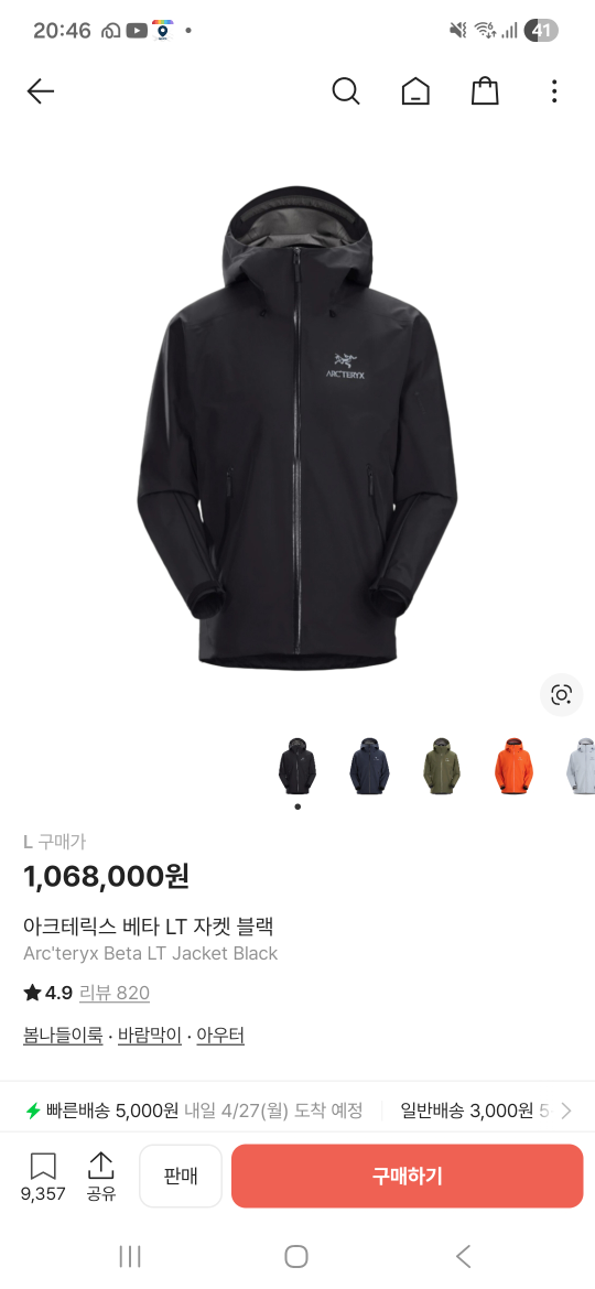 아크테릭스 베타 LT 자켓 블랙 L 판매합니다.