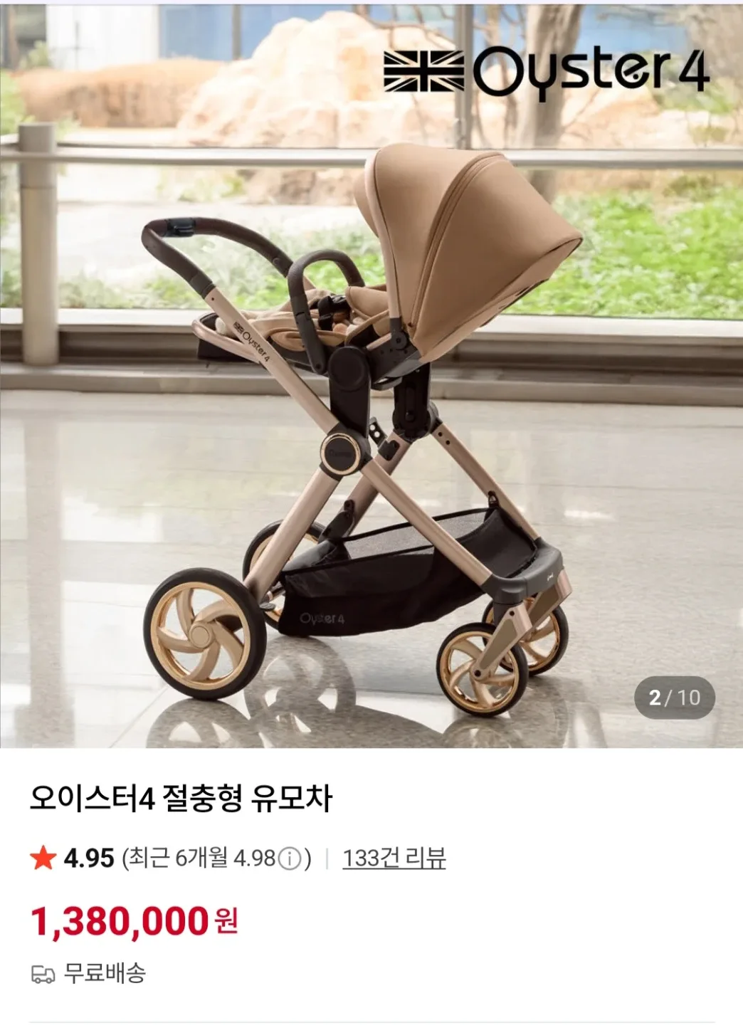 오이스터4 유모차 매트브라운+펫캐리어 (미개봉 풀박)