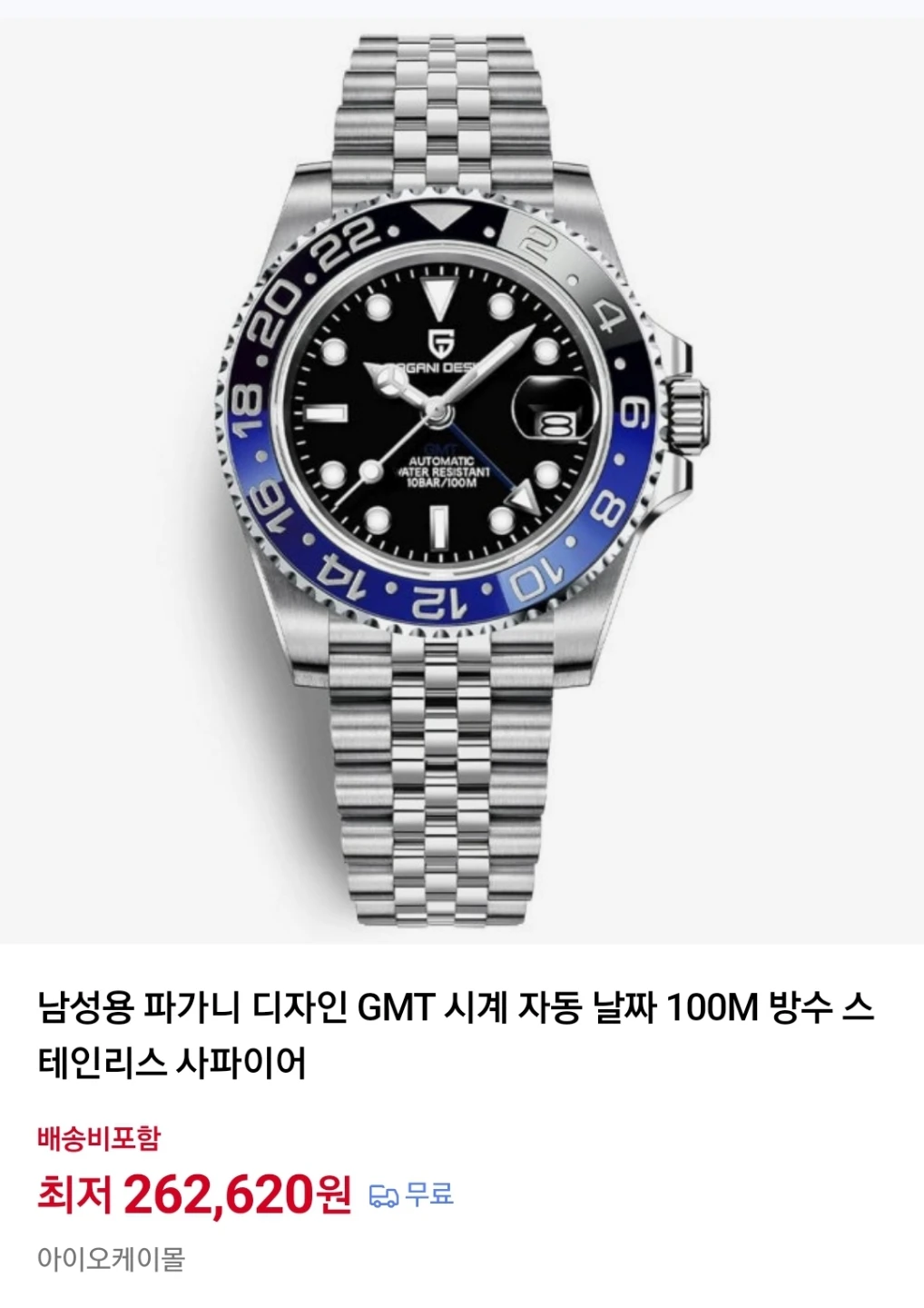 파가니 디자인 GMT 마스터 II 오토매틱(펩시형)