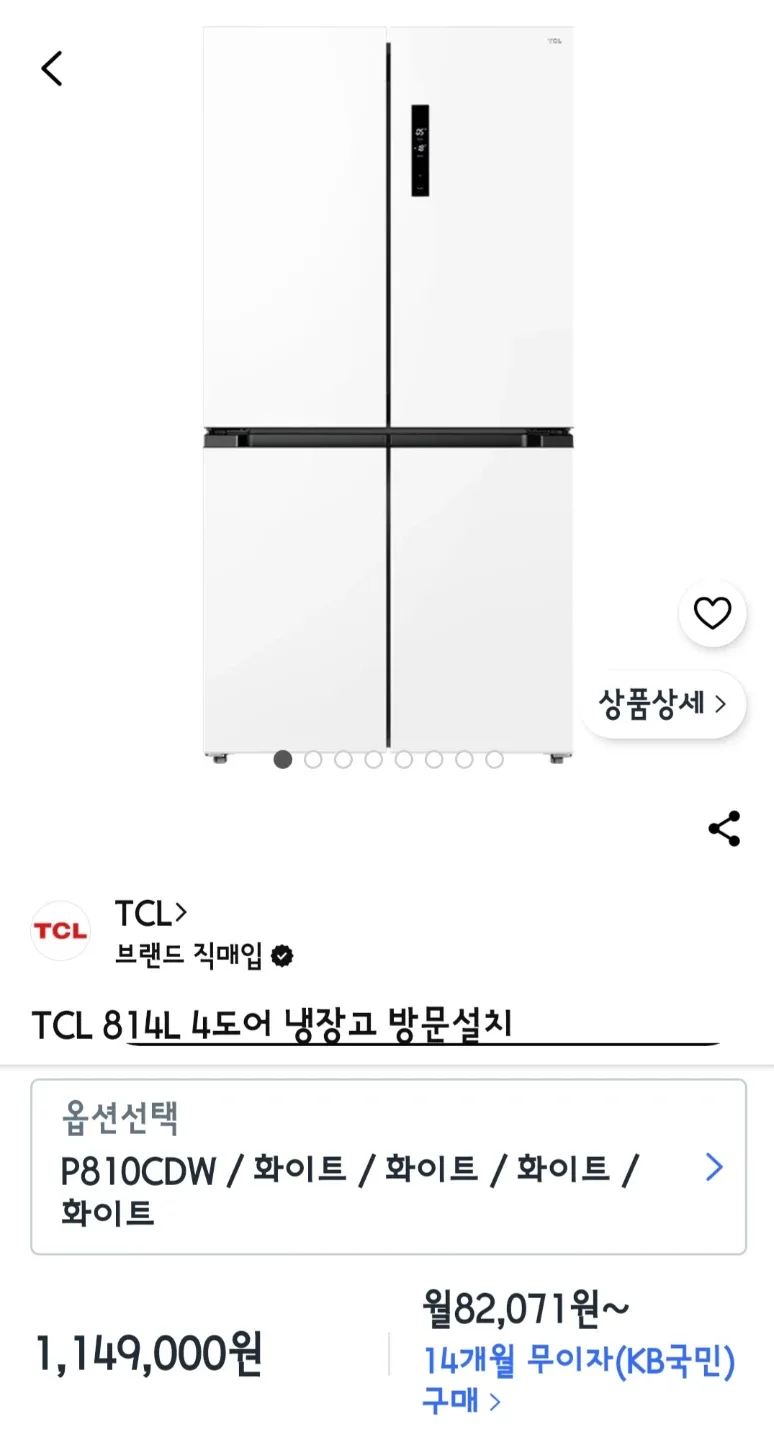 TCL 814L 4도어 냉장고 화이트(새상품)