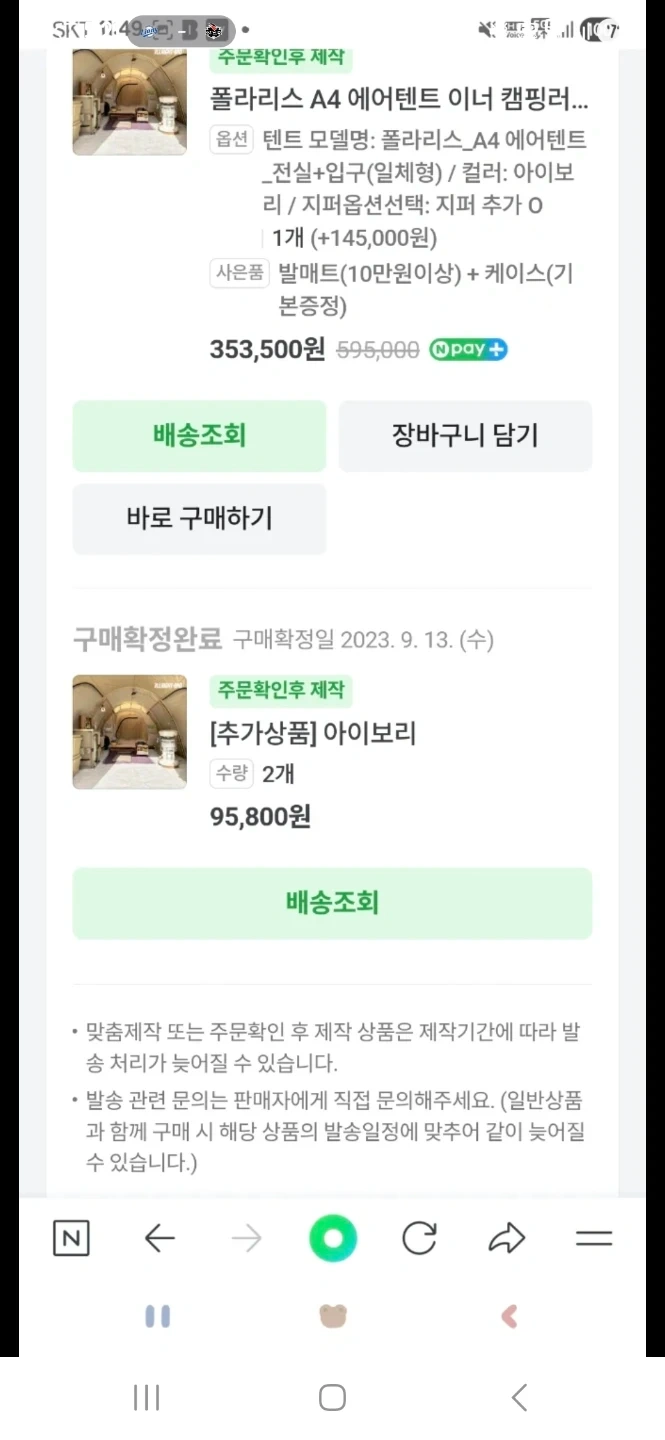폴라리스 A4 에어텐트 & 이너텐트 (지퍼식 러그와 단열매트 포함) | 스포츠/레저 | 당근 중고거래