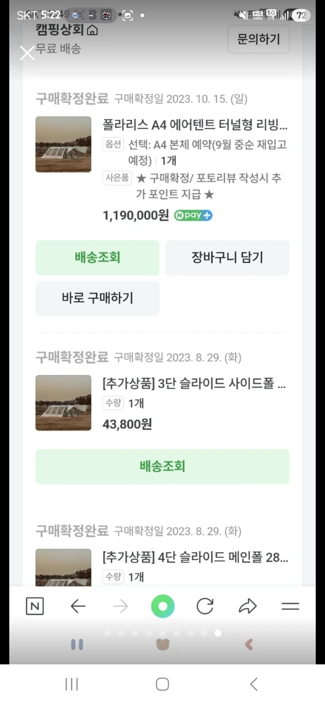 폴라리스 A4 에어텐트 & 이너텐트 (지퍼식 러그와 단열매트 포함) | 스포츠/레저 | 당근 중고거래