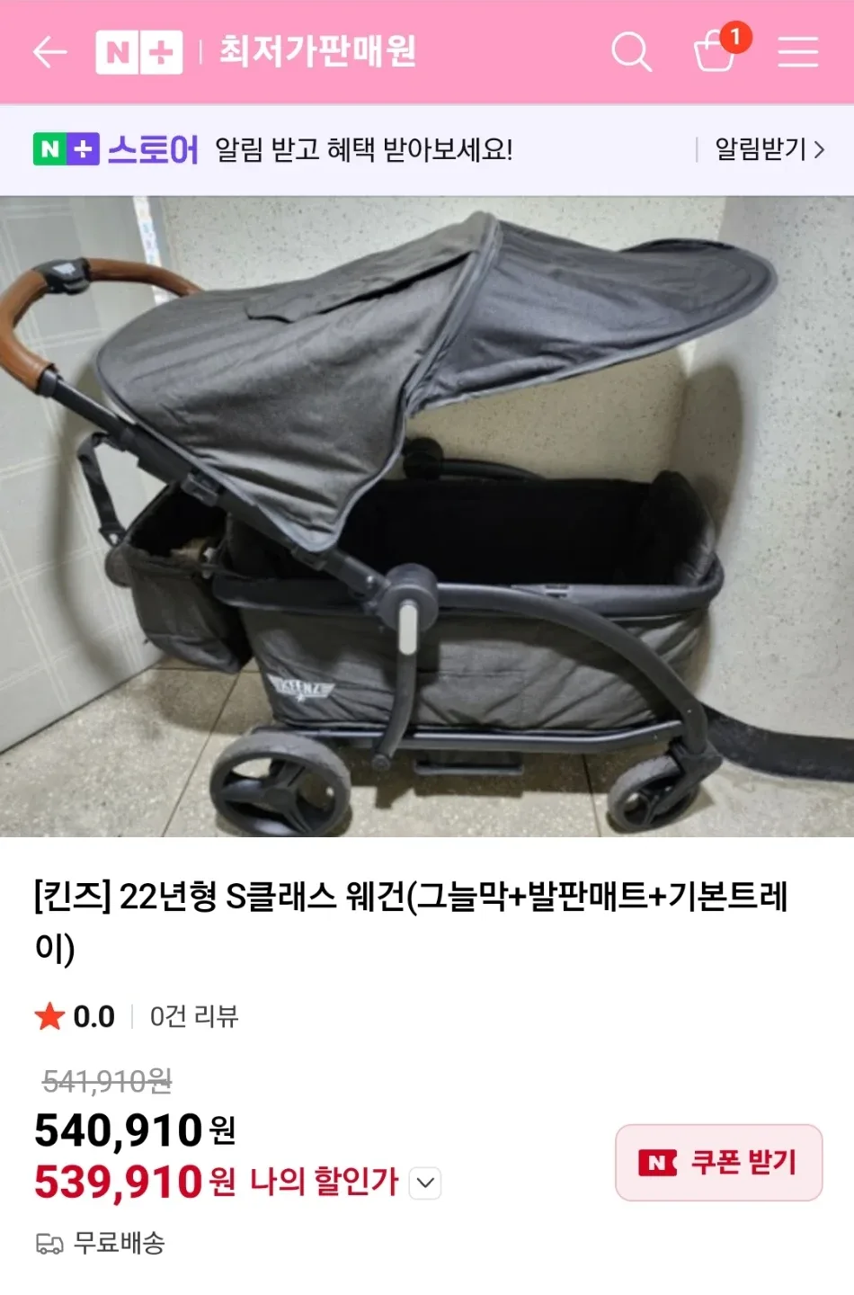 킨즈 웨건 S클래스 유모차 웨건