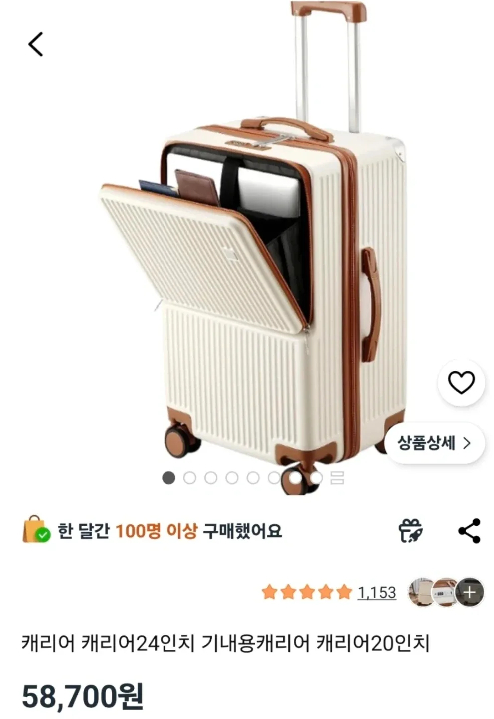 바이라이프 24인치 멀티 캐리어 화이트