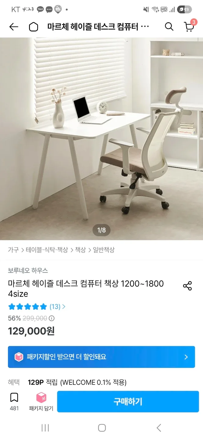 마르체 헤이즐 데스크 컴퓨터 책상