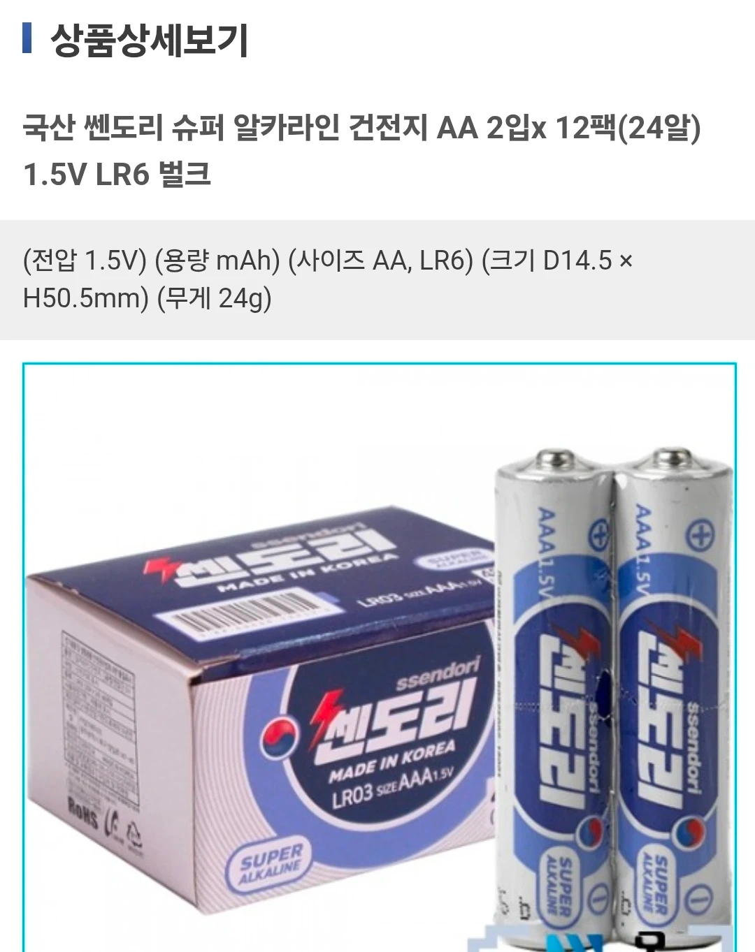 쎈도리 AA 건전지