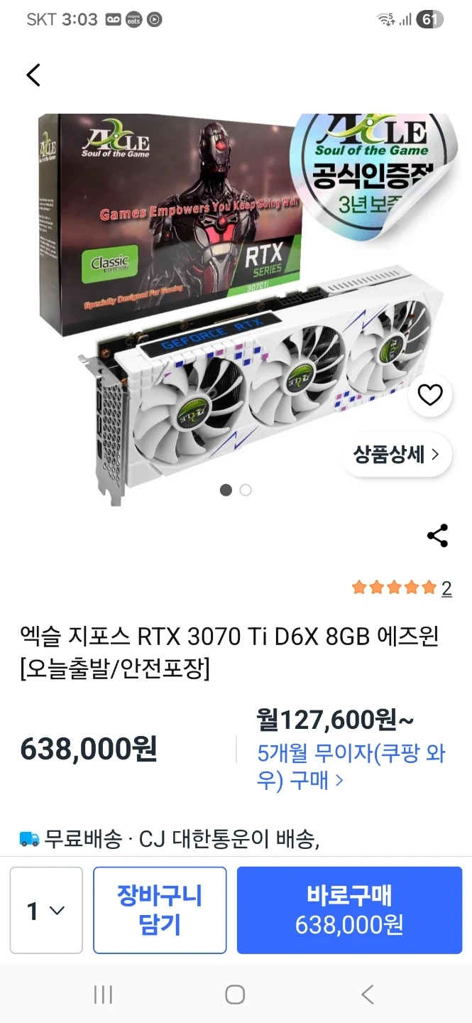 ☆엑슬 지포스 RTX 3070 Ti D6X 8GB 에디션 미개봉 신품☆