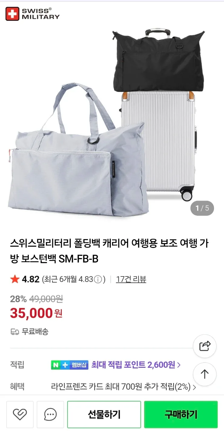 스위스밀리터리 폴딩백 SM-FB01 새상품
