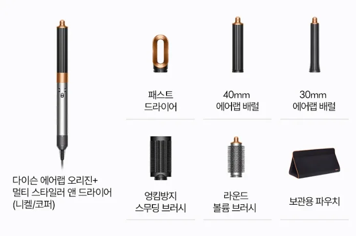 다이슨 에어랩 오리진 멀티 스타일러 니켈/코퍼