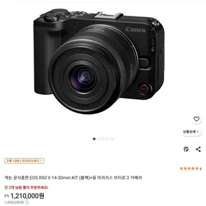 캐논 EOS R50 V 14-30mm 블랙 미러리스 카메라