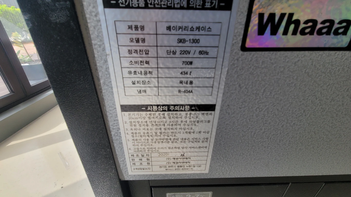 세광 whaaa 베이커리 쇼케이스 SKB-1300 | 생활가전 | 당근 중고거래