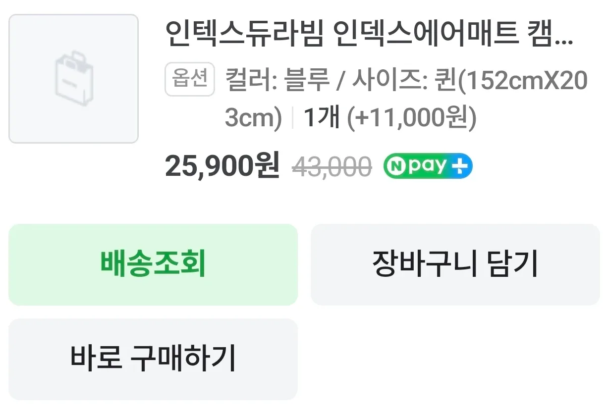 인텍스 에어매트 캠핑용 (펌프포함)