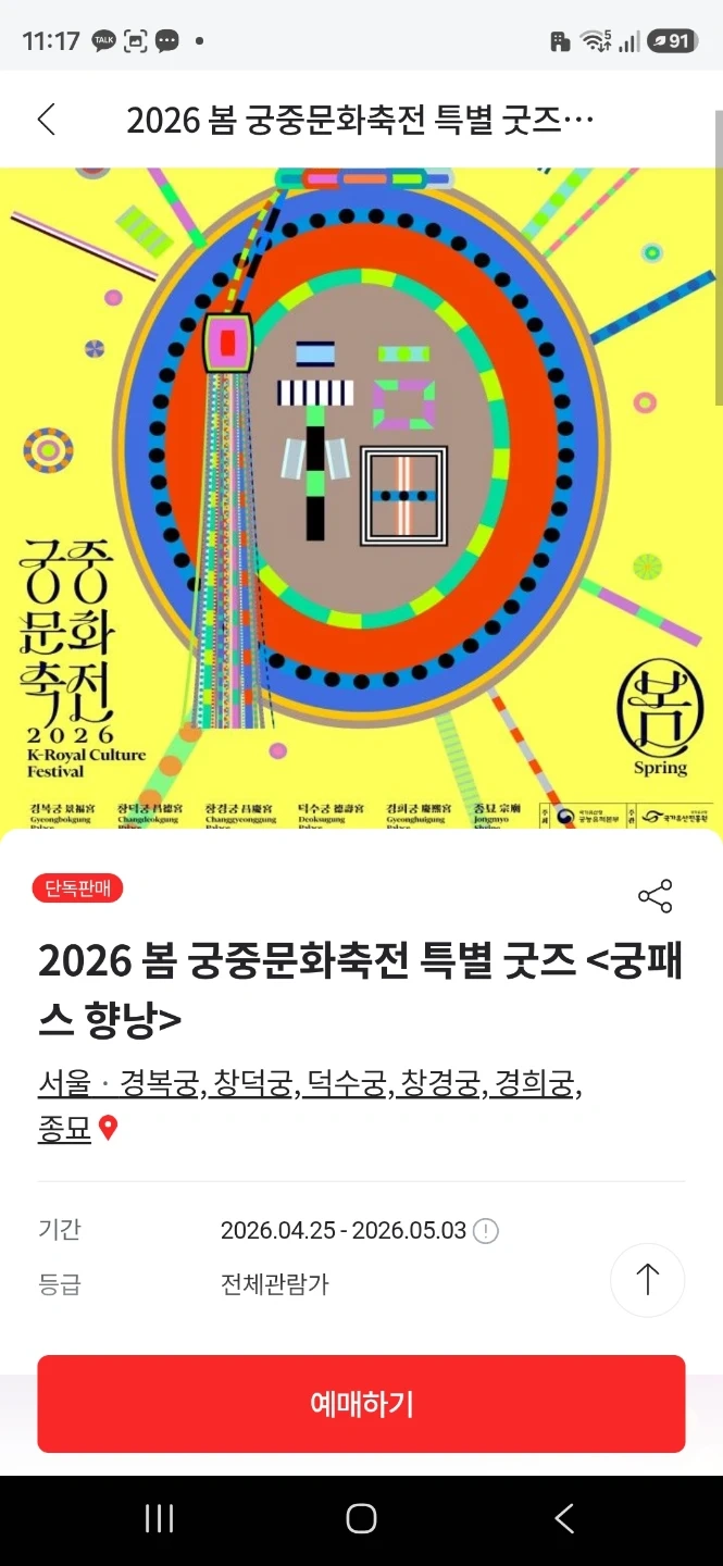 2026 봄 궁중문화축전 특별 굿즈 <궁패스 향낭> 2장