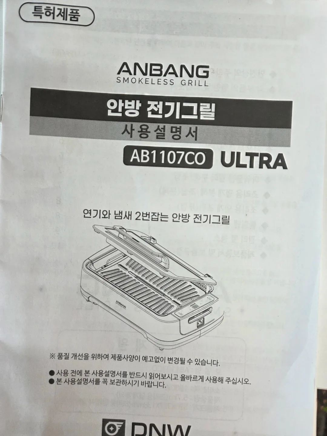 안방 AB1107CO ULTRA 스모키리스 그릴