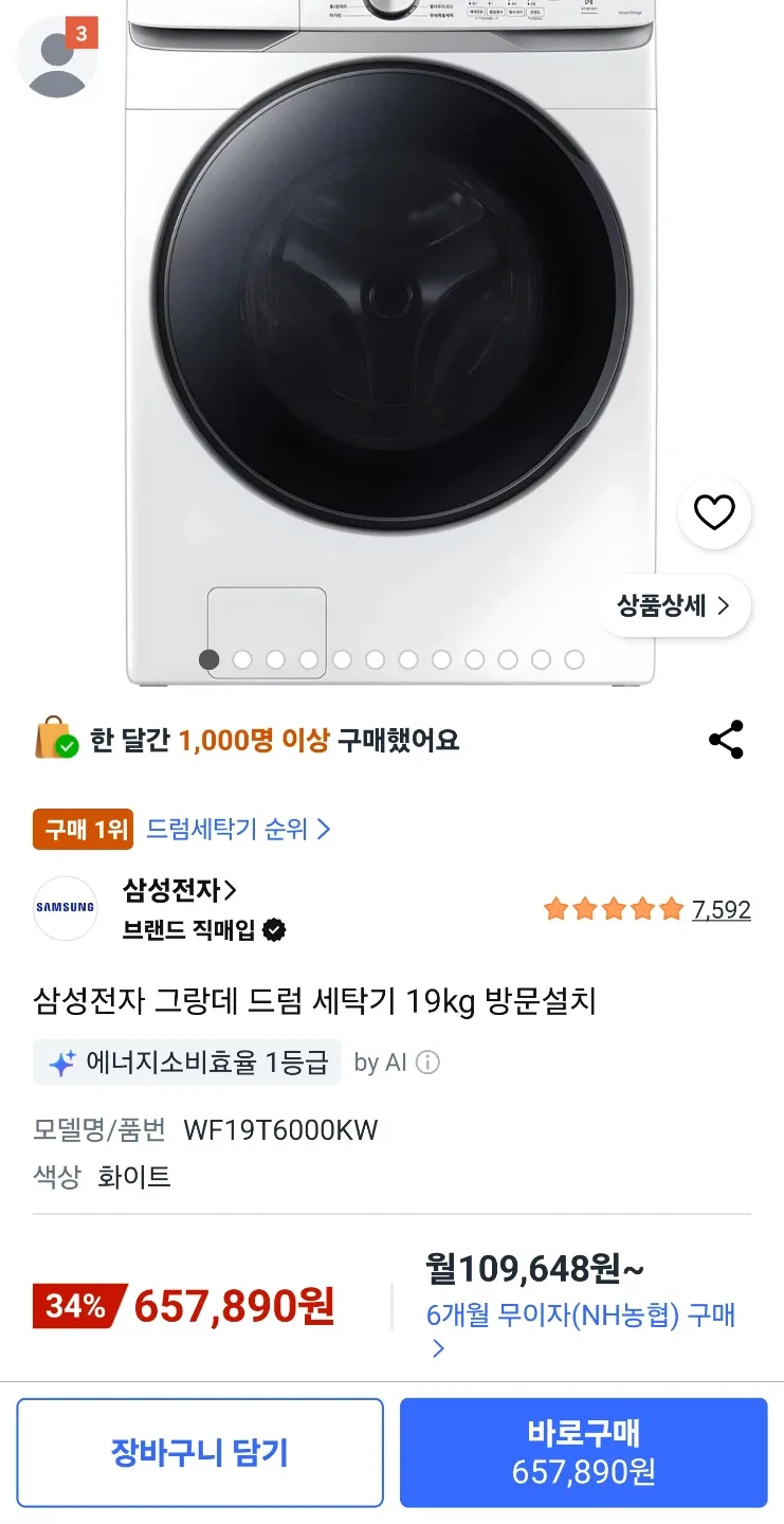 삼성전자 그랑데 드럼 세탁기 19kg WF19T6000KW