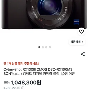 소니 RX100M3 블랙 컴팩트 카메라