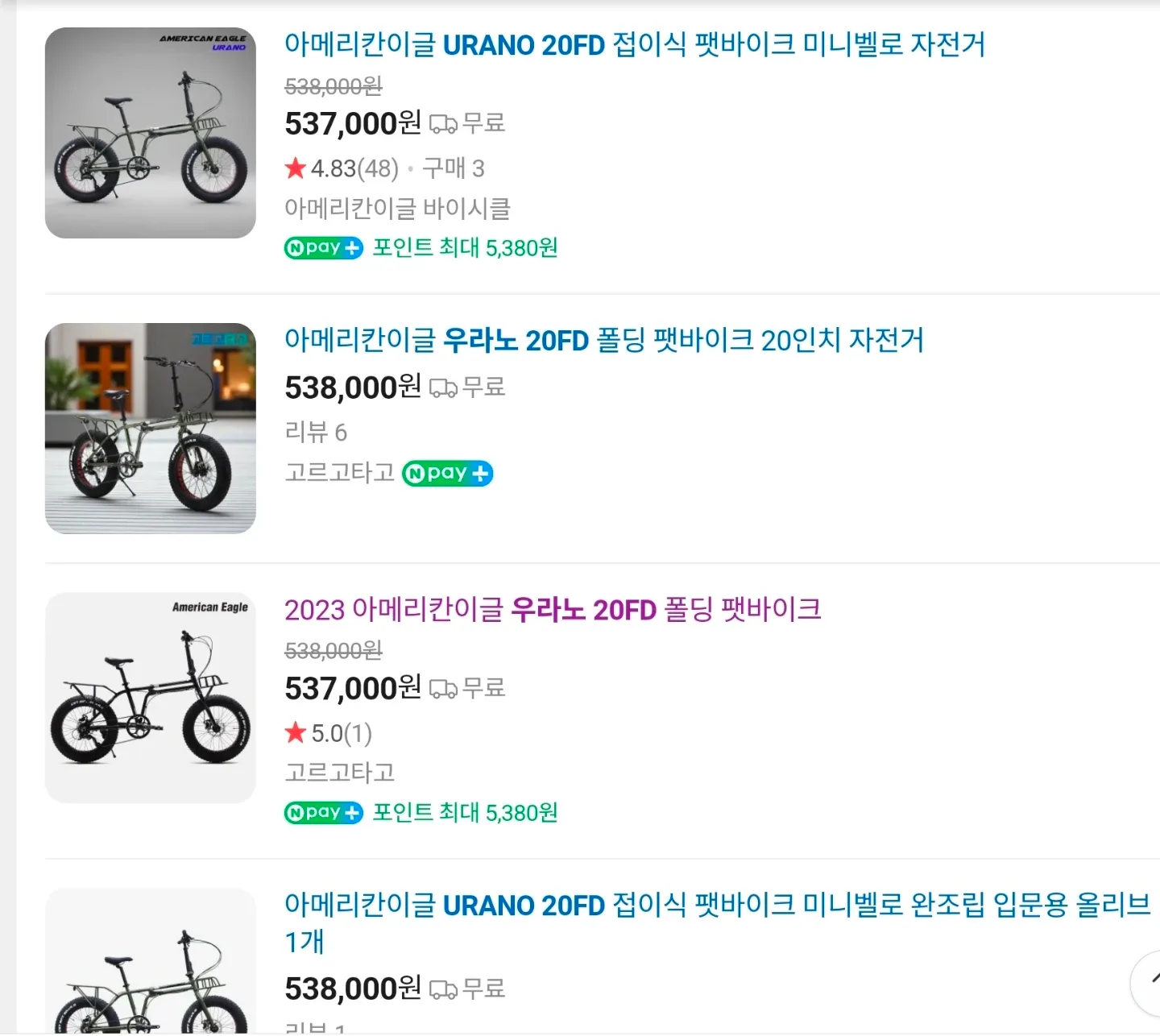 접이식 팻바이크 우라노 20FD
