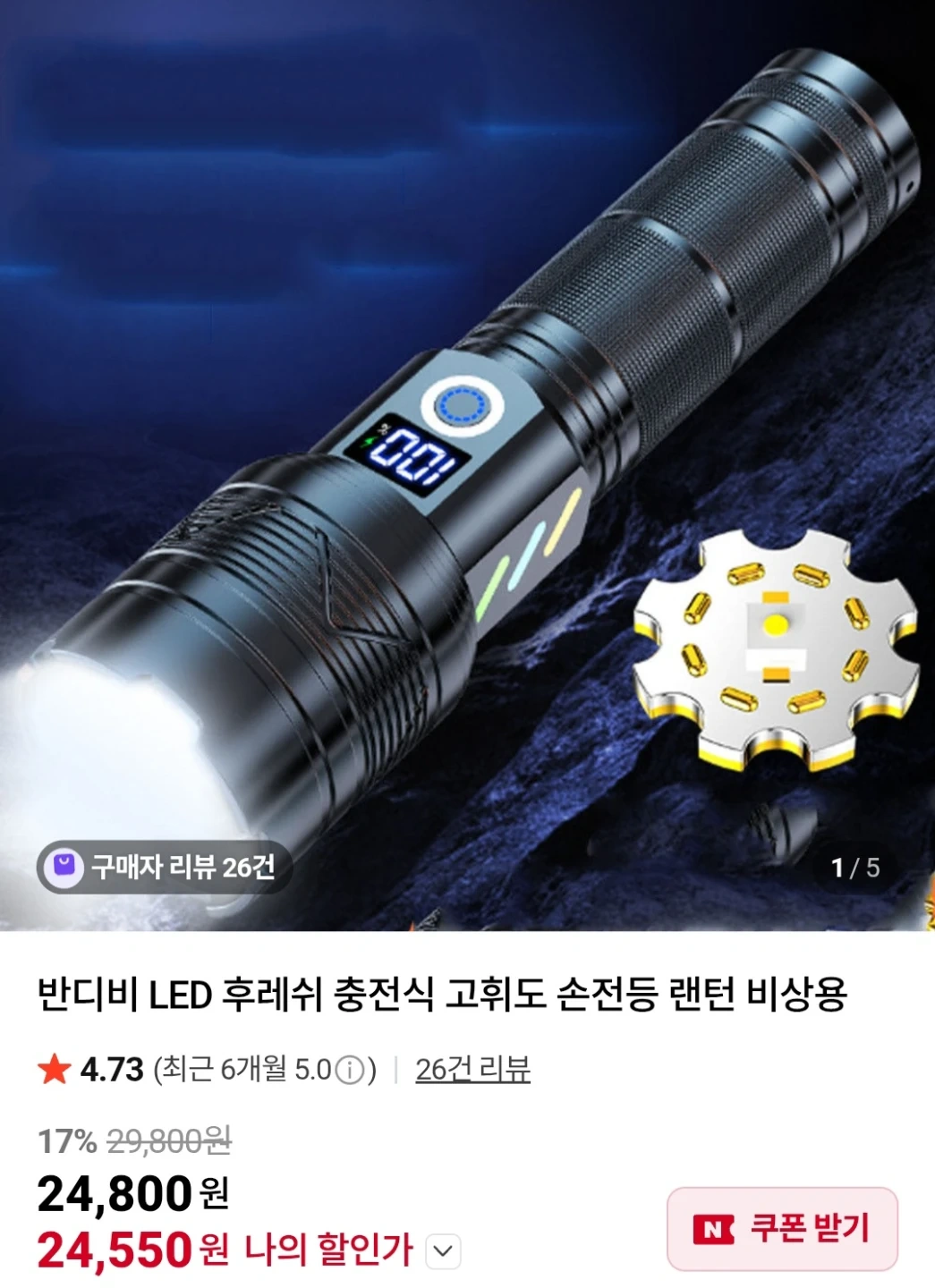 반디비 LED 충전식 손전등