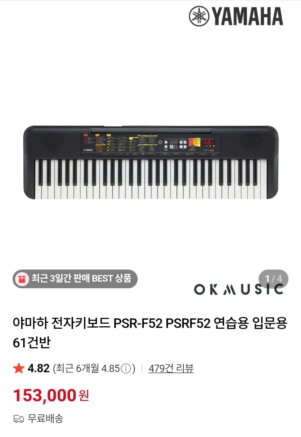 야마하 PSR-F52 전자 키보드