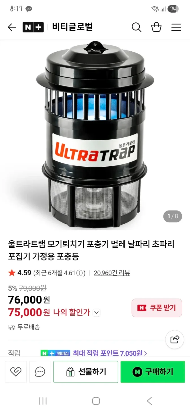 울트라트랩 모기퇴치기