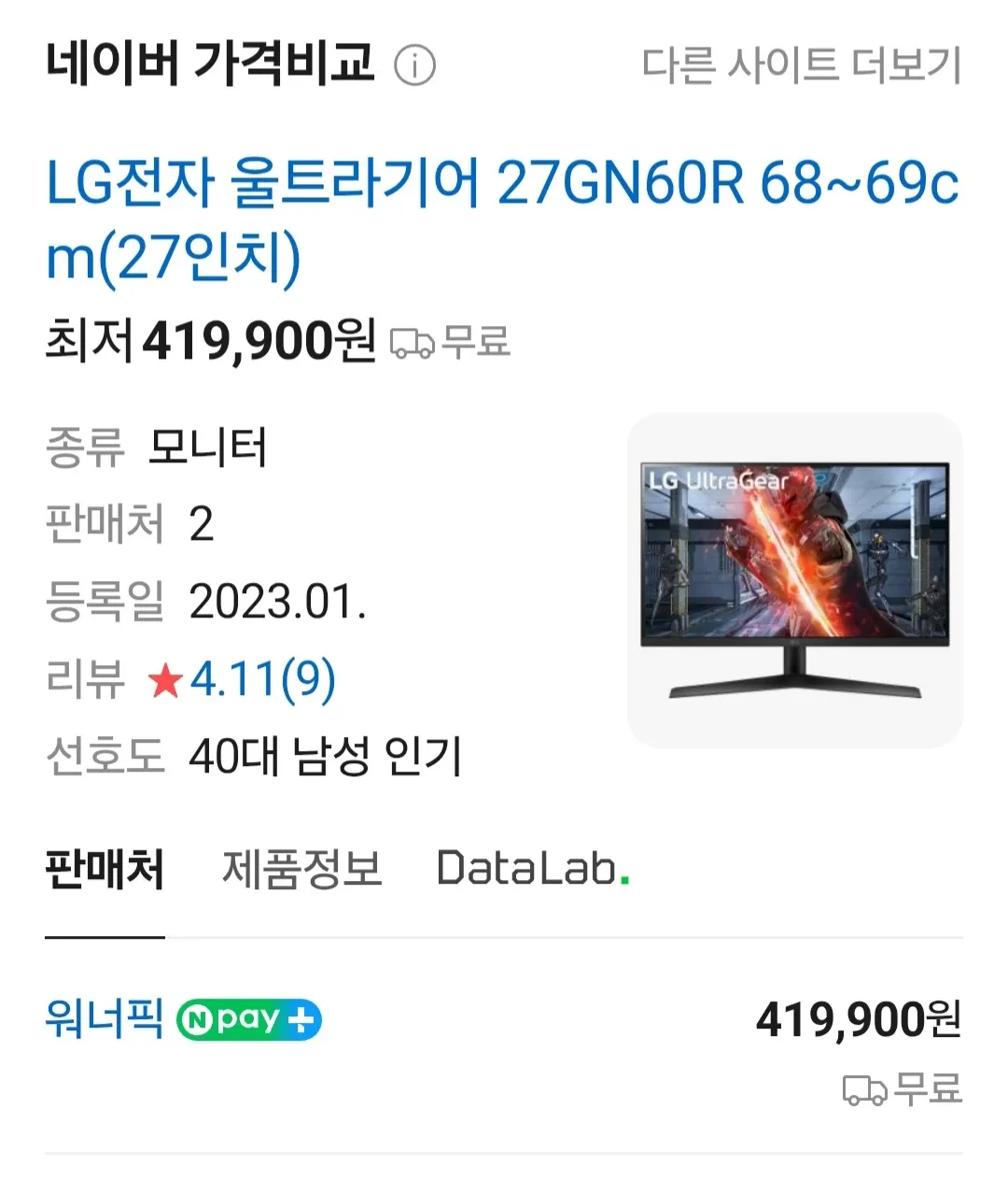 LG 울트라기어 27인치 게이밍 모니터 팜 특A급