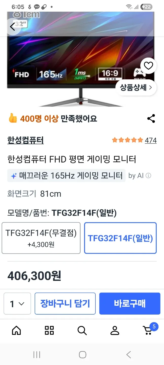 32인치 게이밍 모니터 144hz / 한성 TFG32F14F / 상태좋음