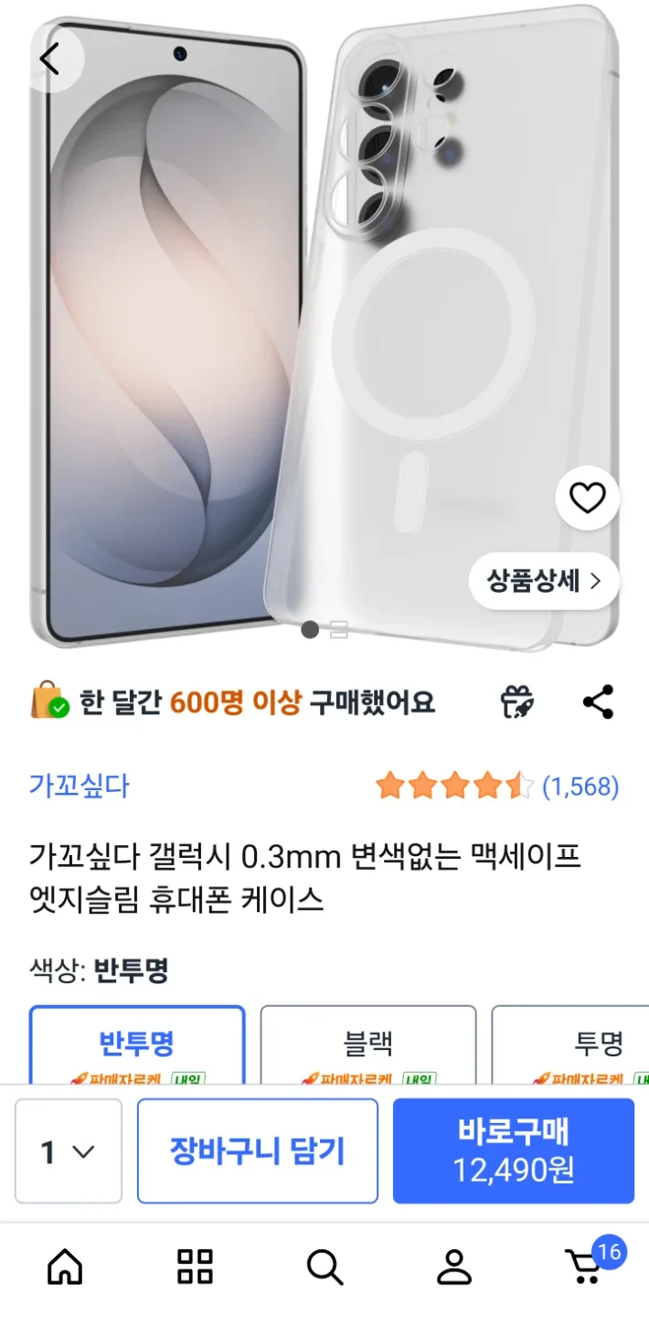 갤럭시 S26 울트라 초슬림 맥세이프 케이스 (반투명)