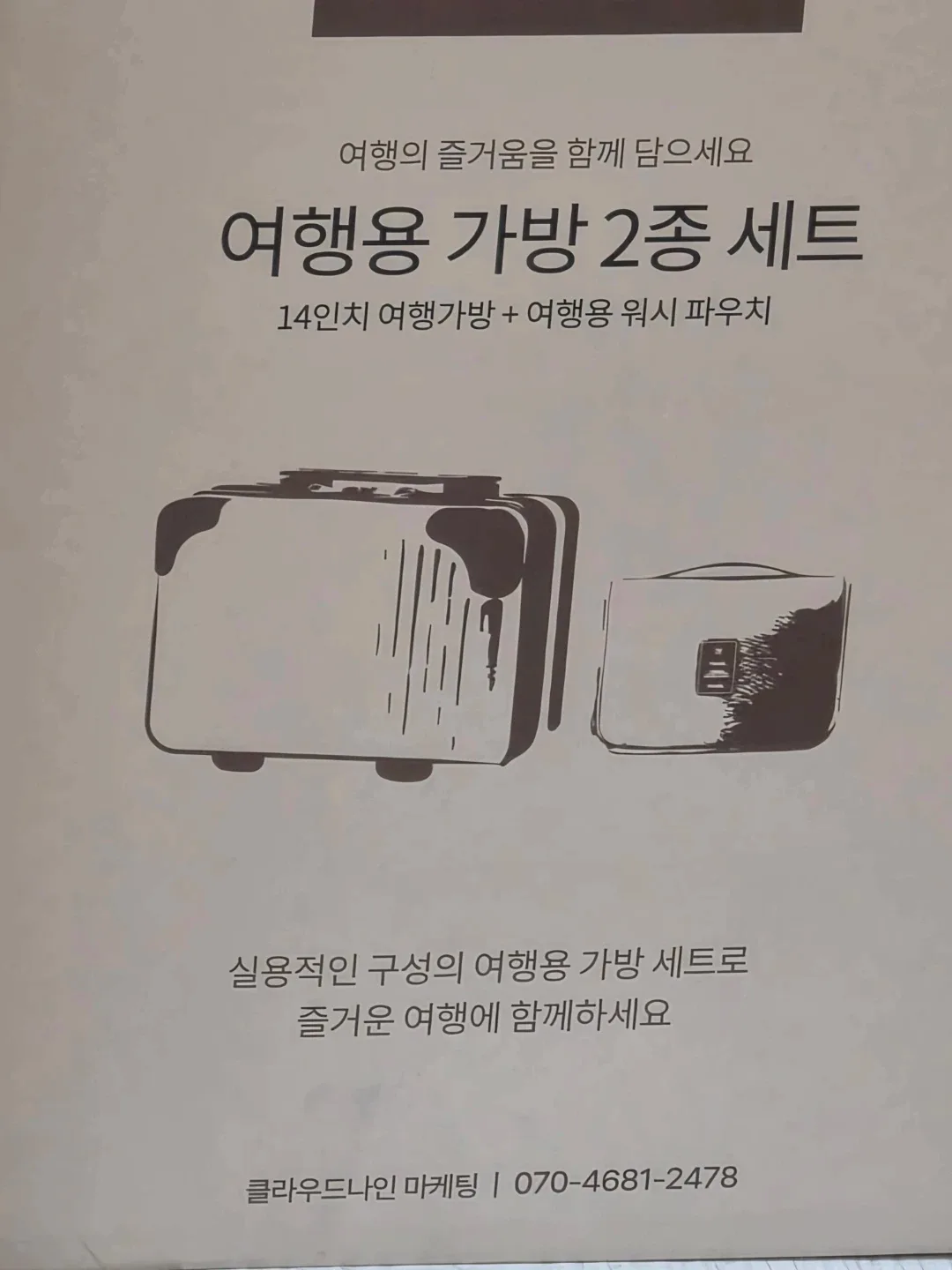 여행용 가방 2종 세트 (기내용+파우치) 새제품