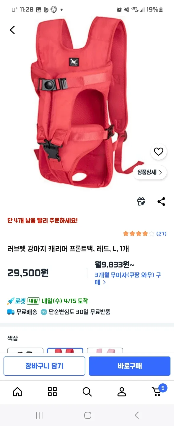 러브햇 강아지 캐리어 프론트백 레드 m새상품