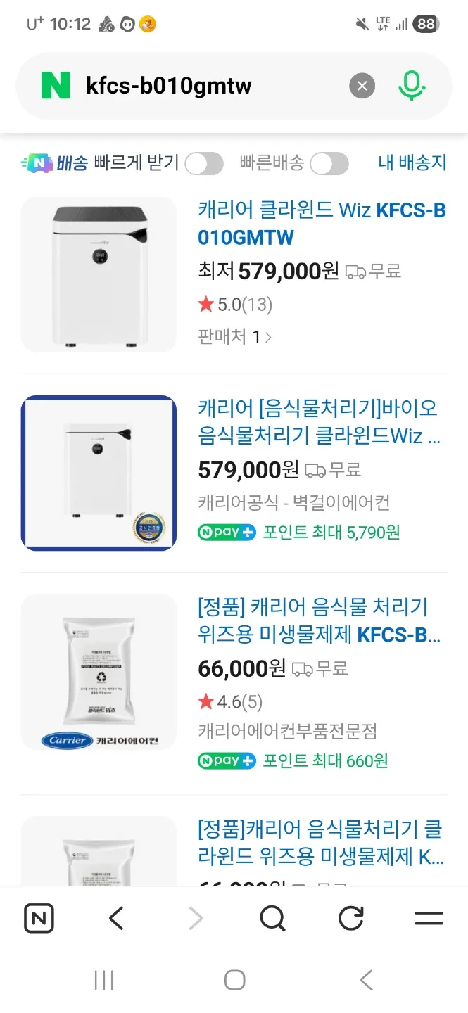 [미개봉] 캐리어음식물처리기 KFCS-B010GMTW 미생물제재포함[6만원상당]