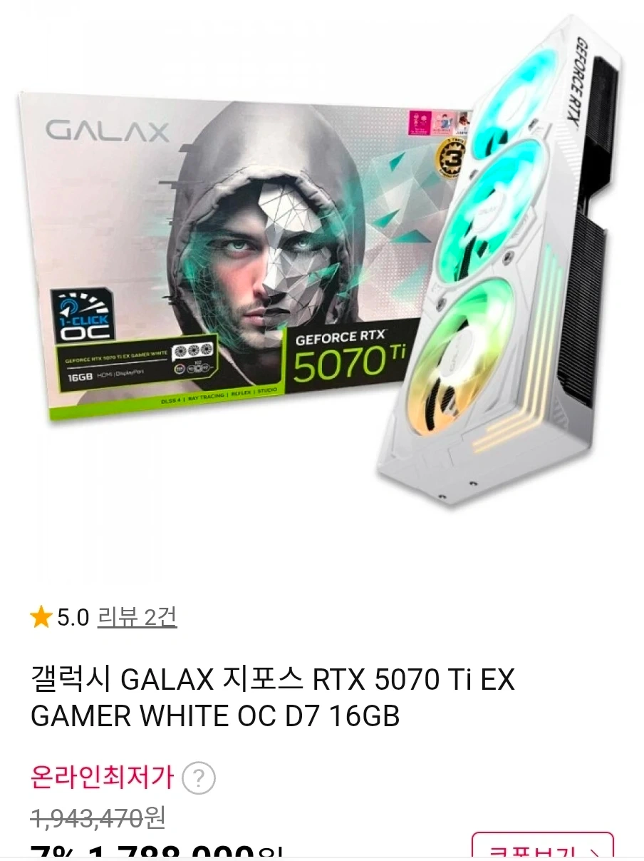 갤럭시 RTX 5070ti