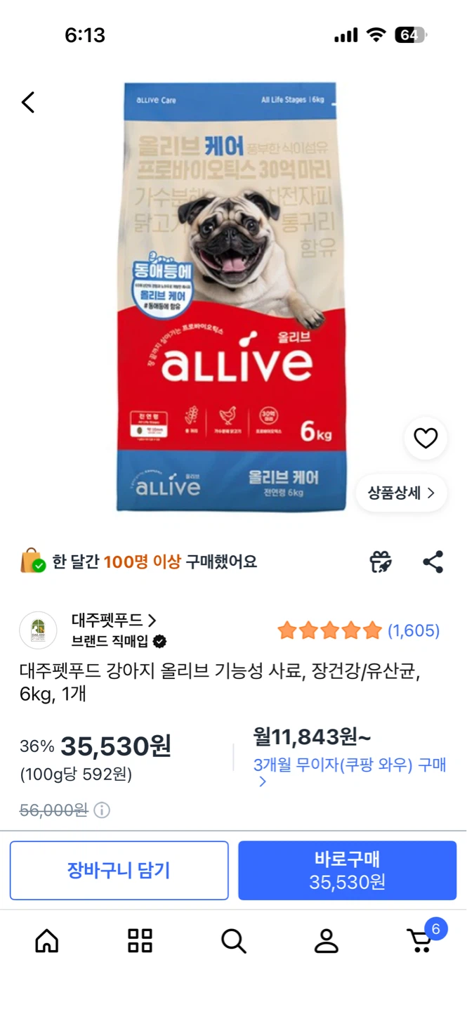 ALLIVE 올리브 케어 기능성 사료 6kg | 반려동물용품 | 당근 중고거래