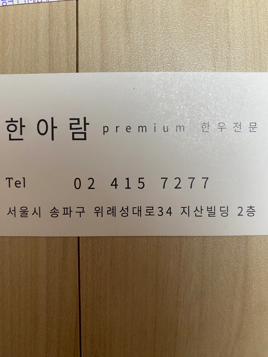 한아람 한우 금액권 29만원권
