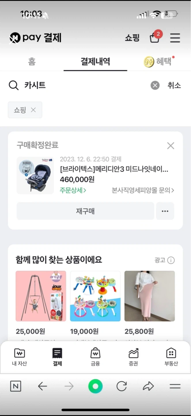 브라이택스 메리디안 카시트