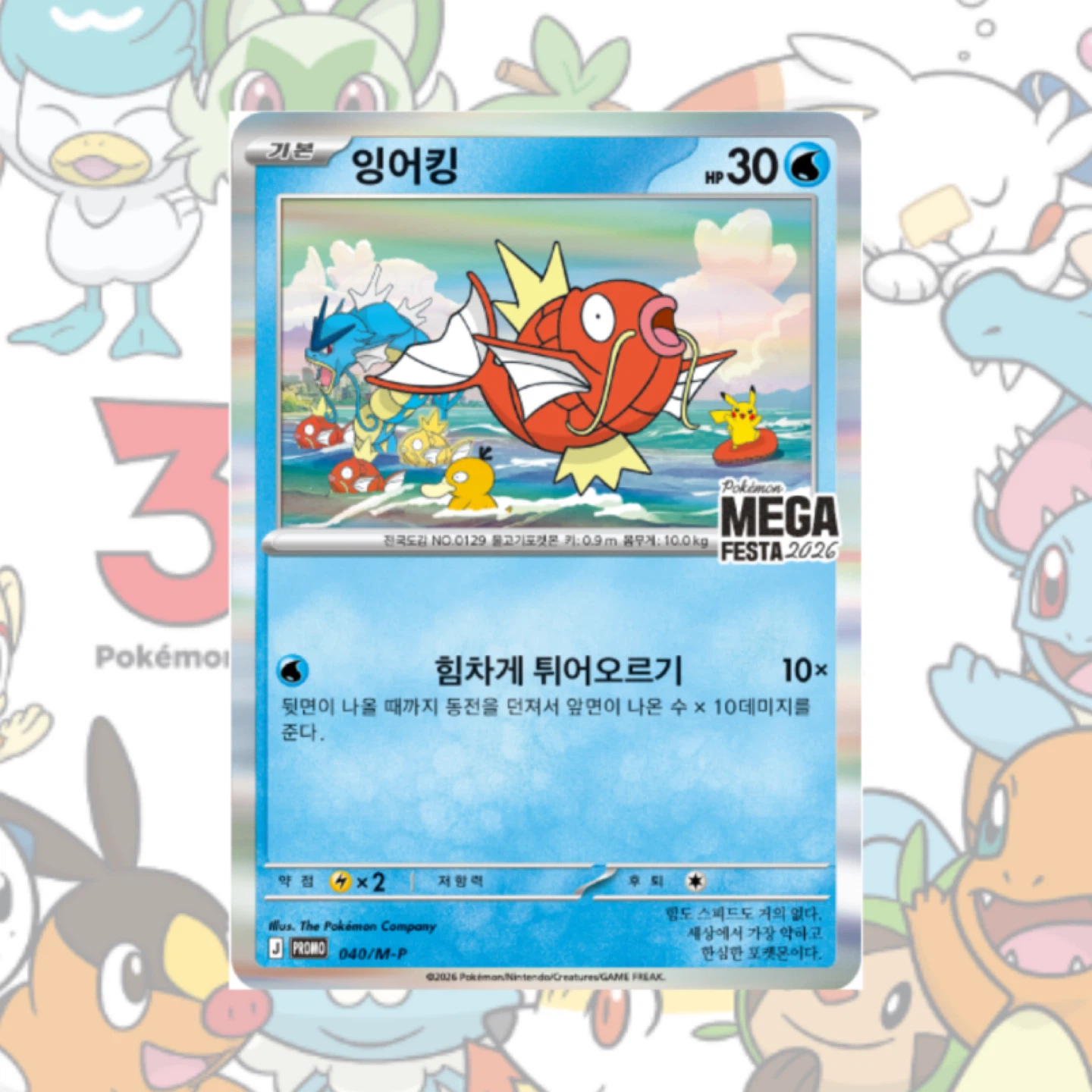 Pokemon TCG 2026 MEGA FESTA Magikarp Promo Korea Limited Sealed in