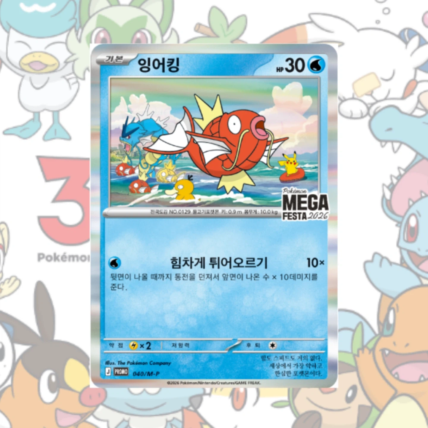 Pokemon TCG 2026 MEGA FESTA Magikarp Promo Korea Limited Sealed in Pokemon TCG 2026 MEGA FESTA Magikarp Promo Korea Limited Sealed in