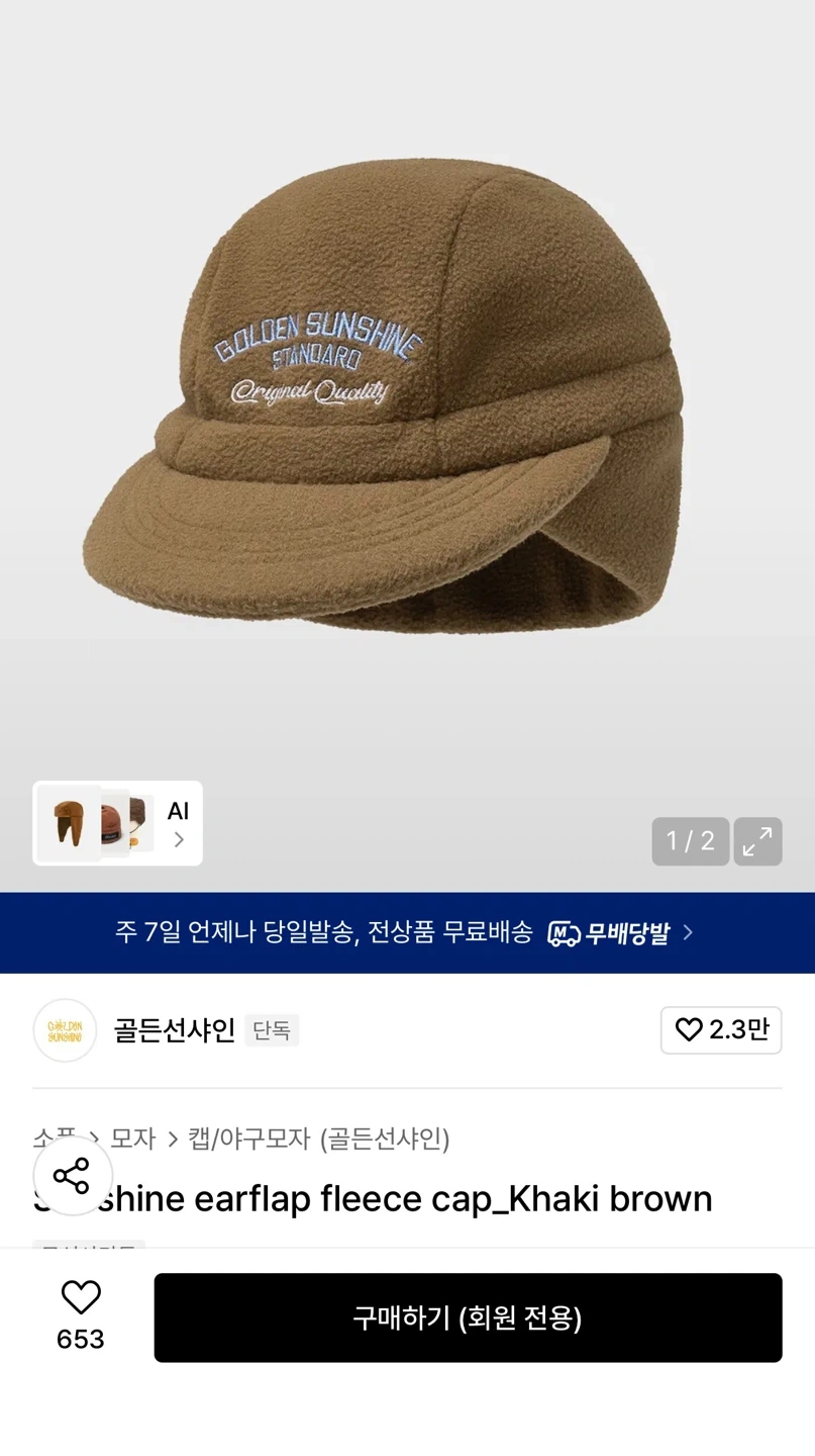 골든선샤인 플리스 이어플랩 캡 브라운 (1회 착용)