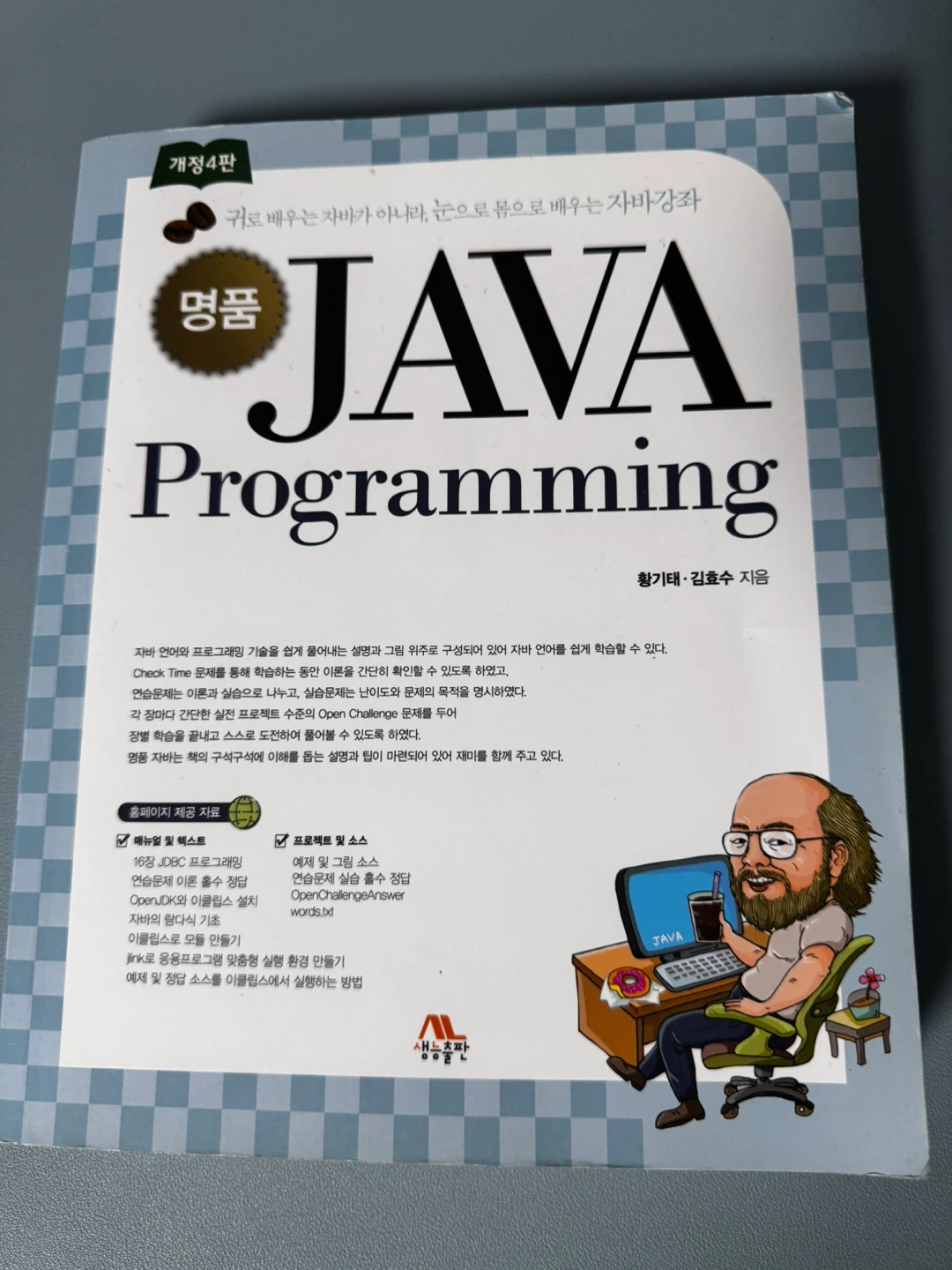 명품 JAVA Programming 개정 4판 | 도서 | 당근 중고거래