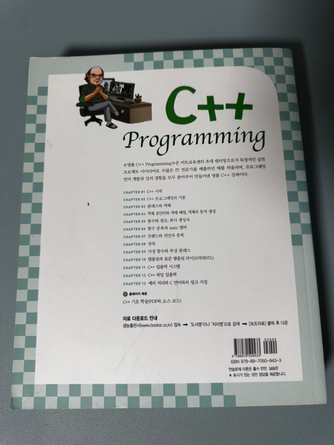 명품 JAVA Programming 개정 4판 | 도서 | 당근 중고거래