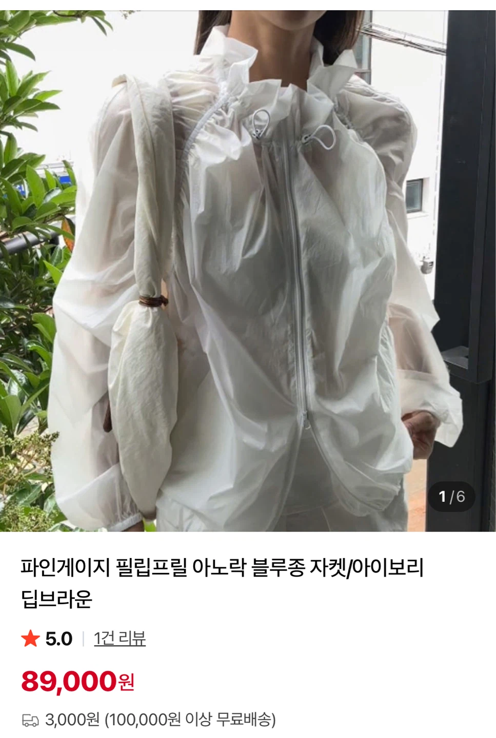 새상품) 파인게이지 아이보리 아노락 바람막이 | 여성의류 | 당근 중고거래