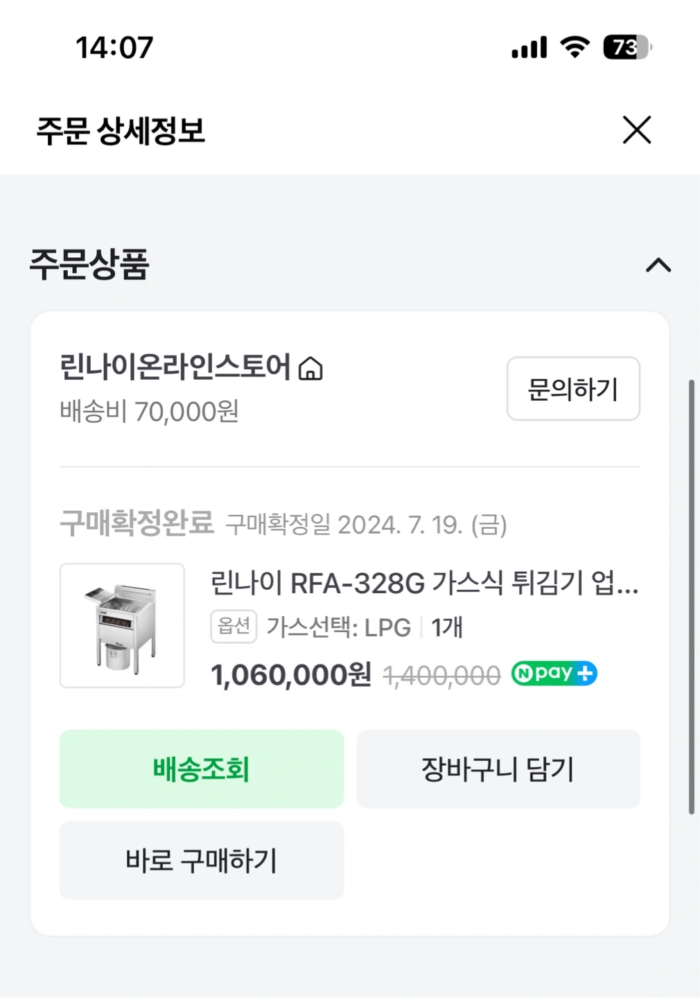 린나이 LPG튀김기