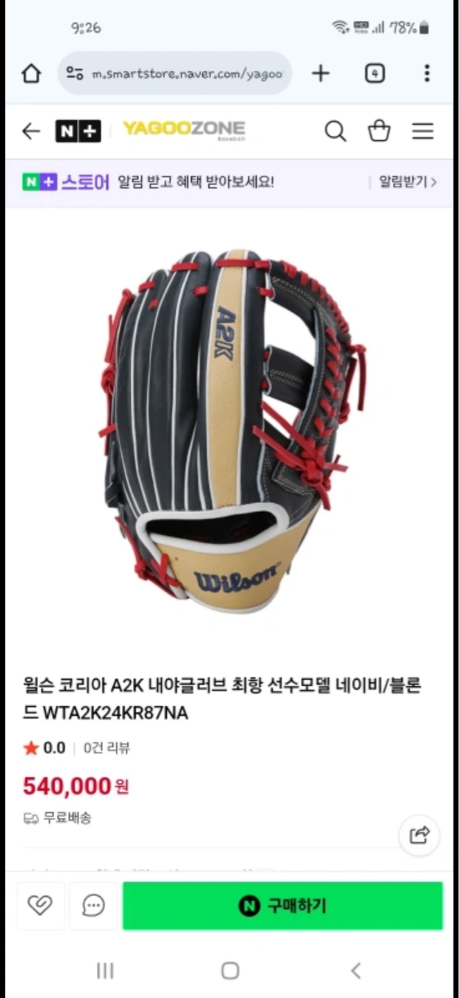 A2k 글러브 팔아요