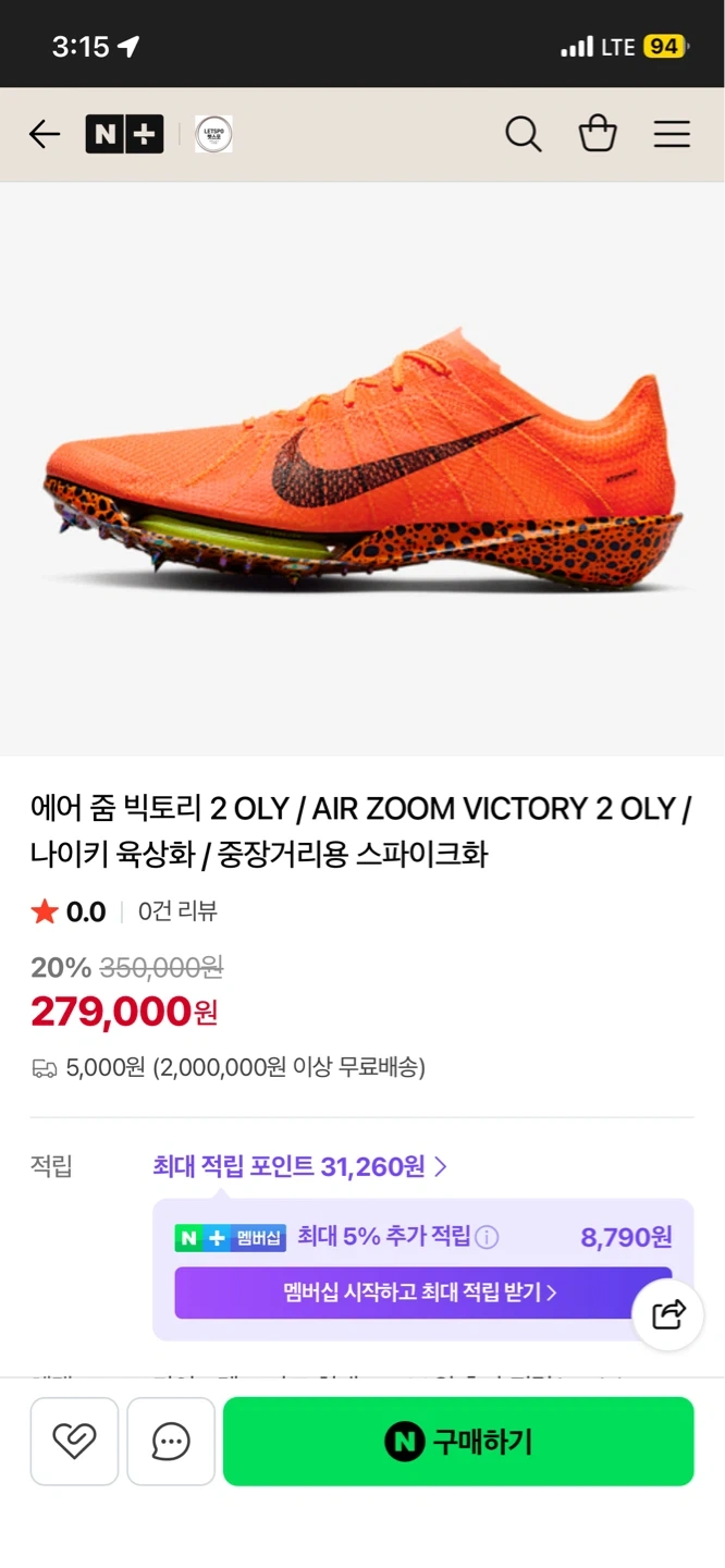 나이키 에어 줌 빅토리 2 스파이크화 오렌지