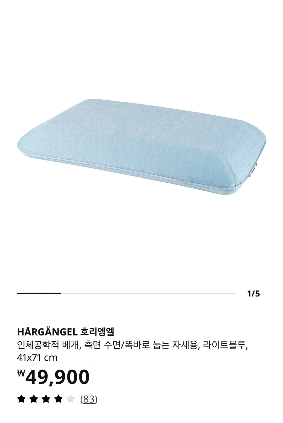 이케아 호리엥엘 베개